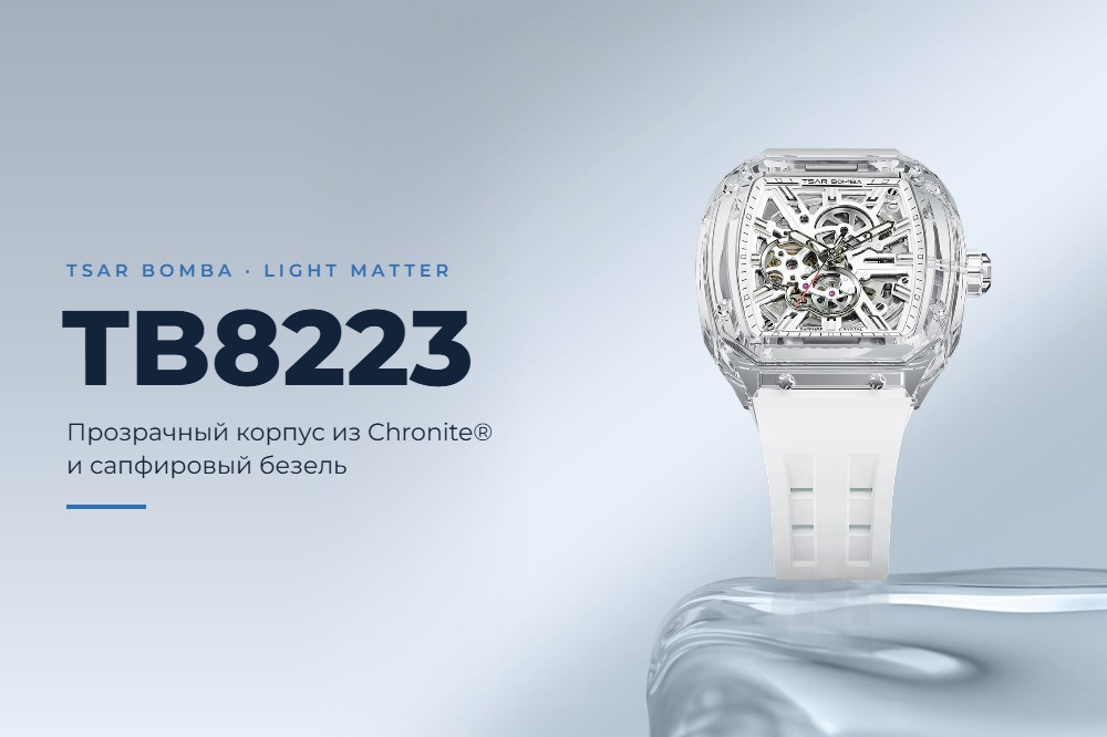 TSAR BOMBA Light Matter TB8223 с прозрачным корпусом из Chronite и сапфировым безелем